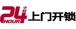郧西开锁公司